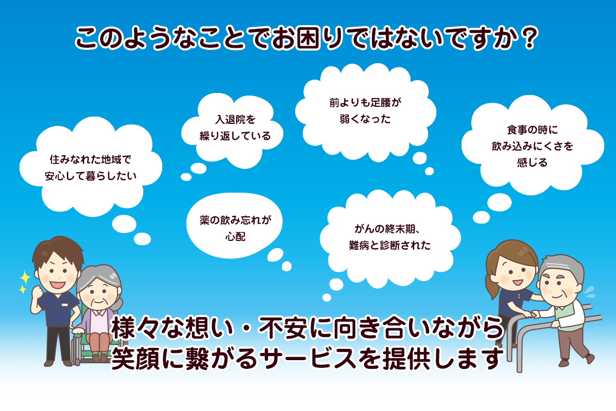 スマイル訪問看護ステーション
