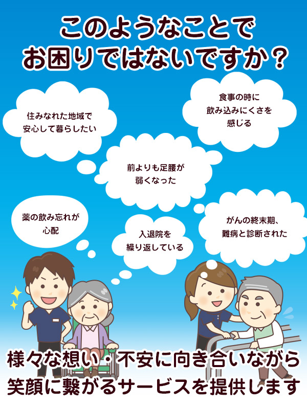 スマイル訪問看護ステーション